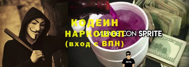 Кодеин Purple Drank  закладка  сайты даркнета формула  Агрыз 